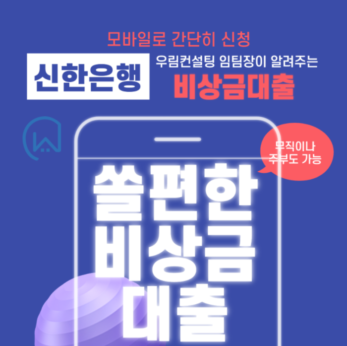 쏠편한 비상금대출